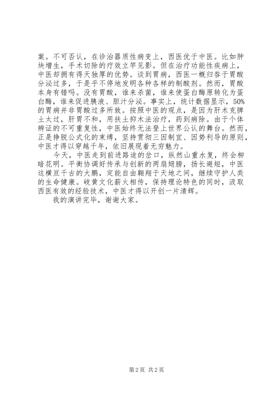 传承演讲致辞范文4篇_第2页