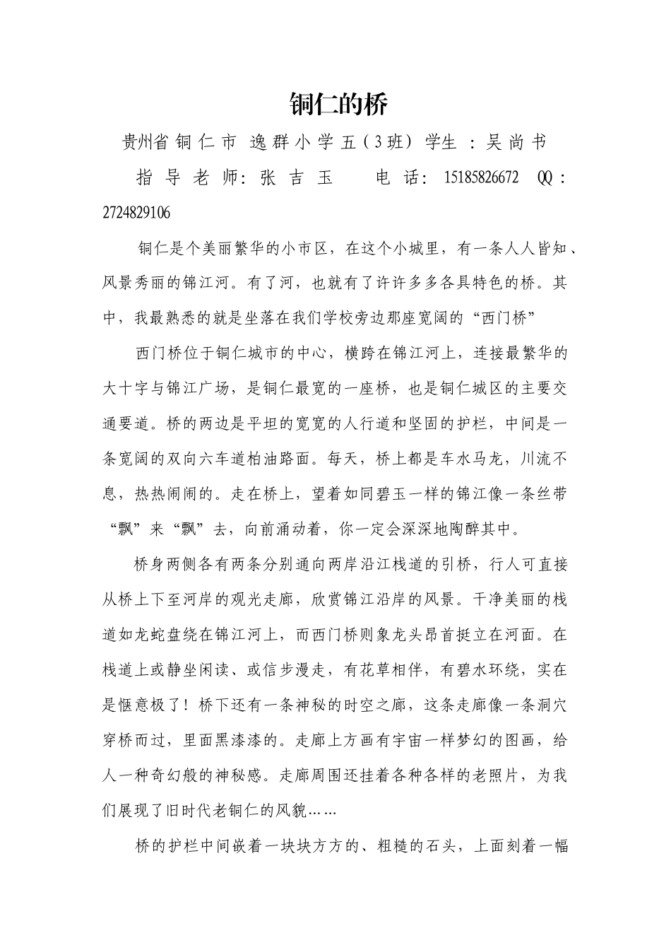 铜仁的桥吴尚书_第1页