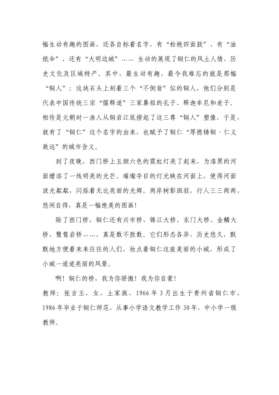 铜仁的桥吴尚书_第2页