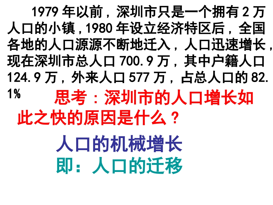 第二节人口的空间移动修改后_第2页