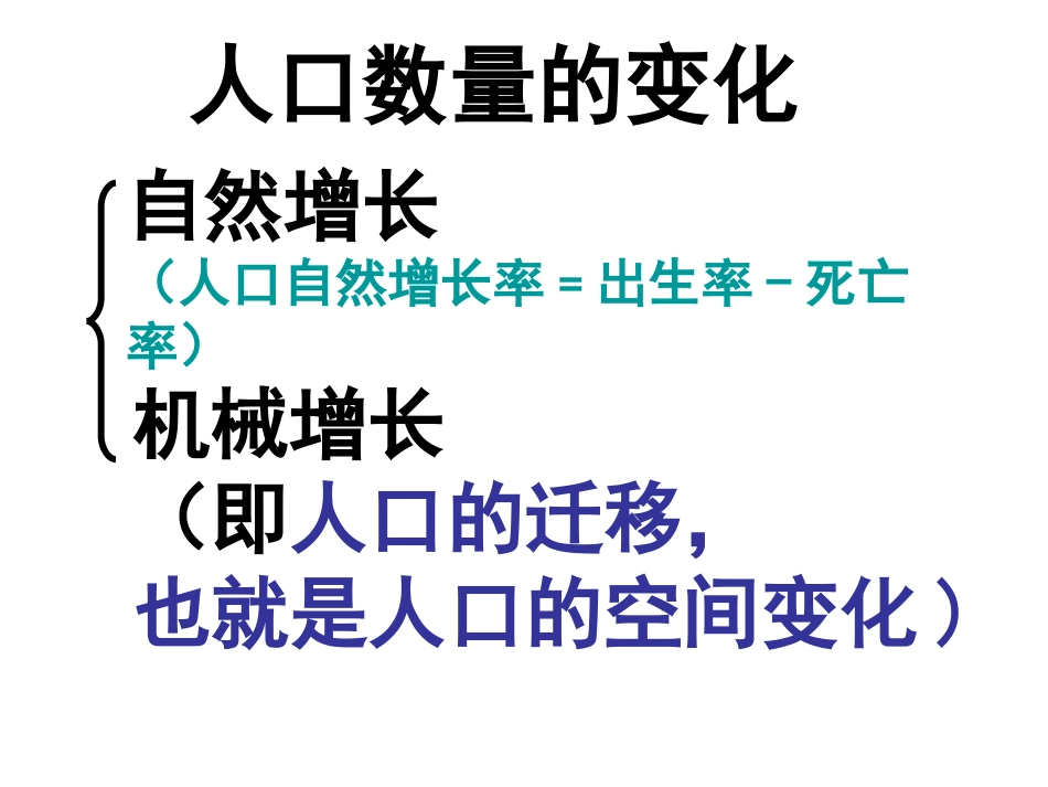 第二节人口的空间移动修改后_第3页