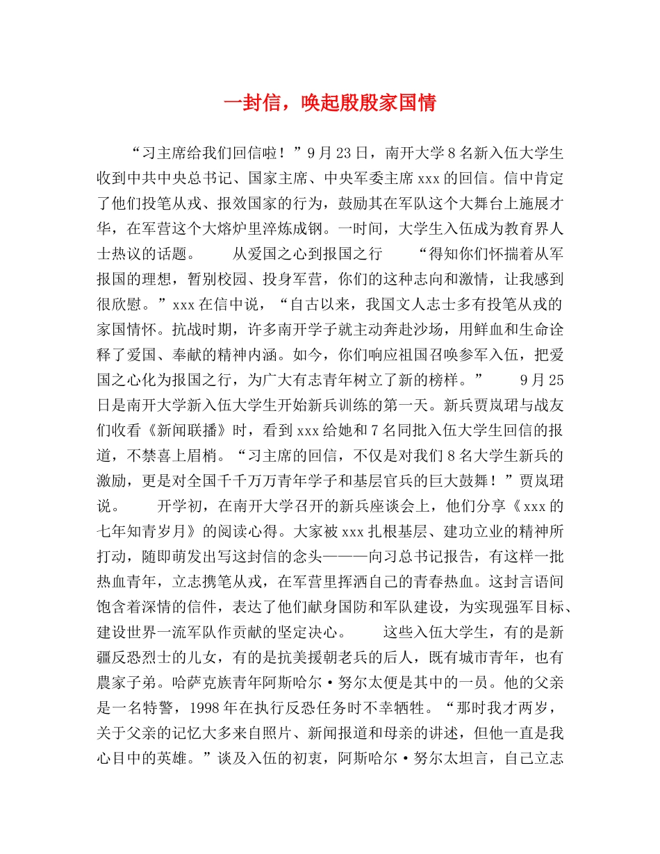 一封信，唤起殷殷家国情 _第1页