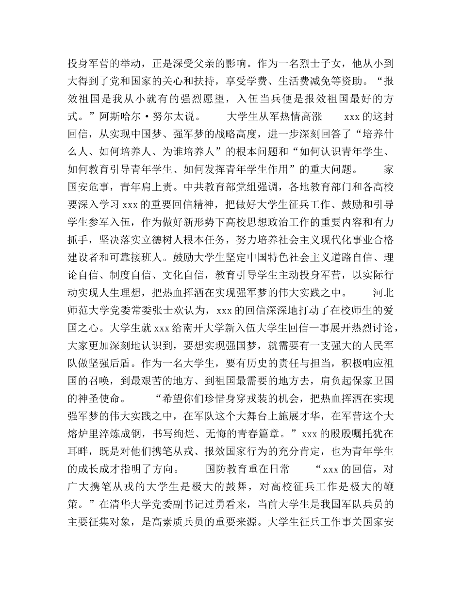 一封信，唤起殷殷家国情 _第2页