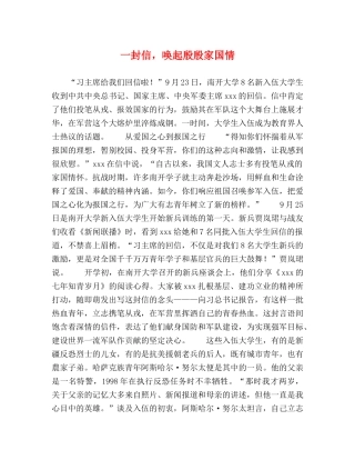 一封信，唤起殷殷家国情 