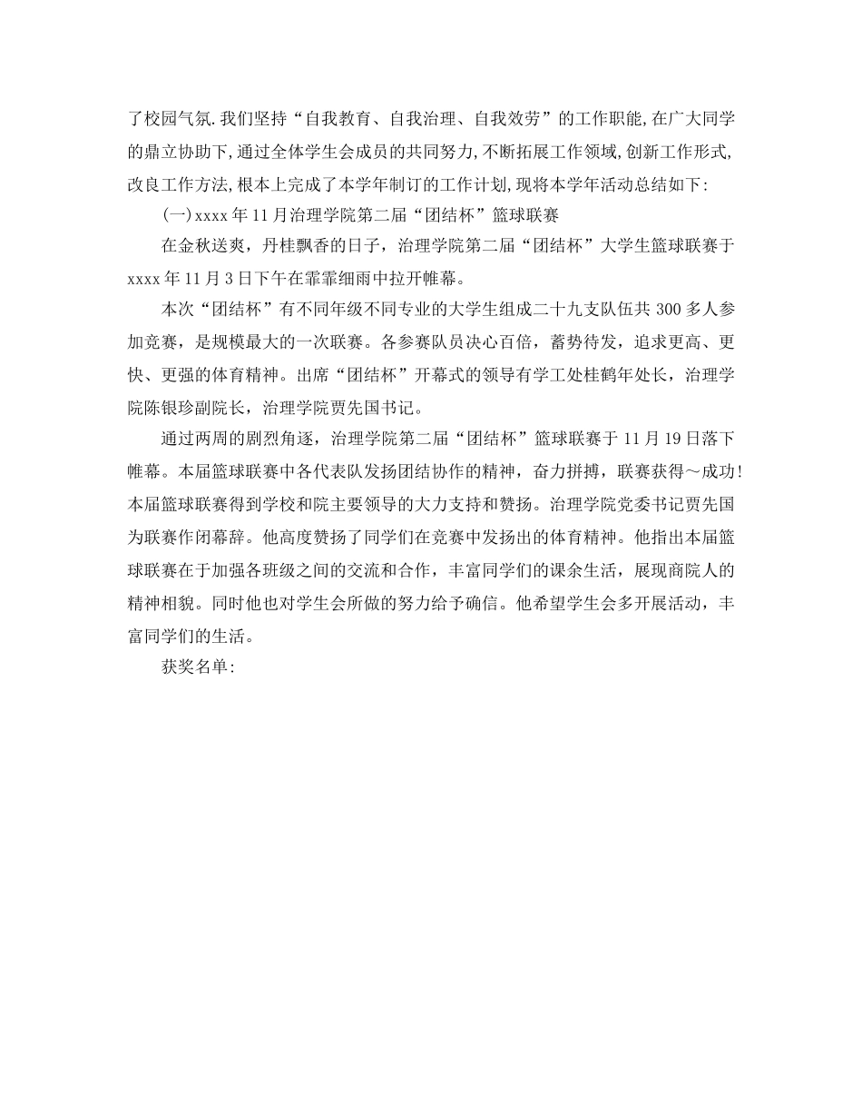 工作参考总结格式-2024年度学生会工作参考总结格式 _第2页