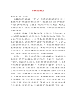 市领导发言稿范文 