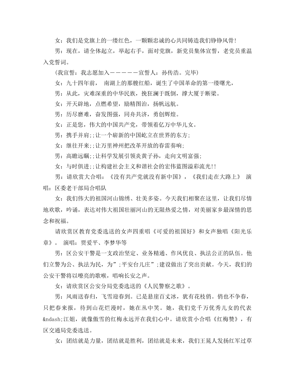 经典七一建党99周年晚会主持词 _第2页