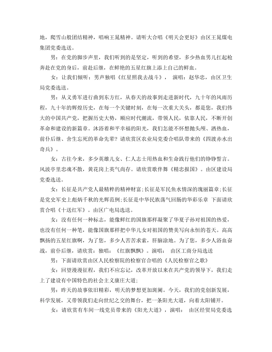 经典七一建党99周年晚会主持词 _第3页