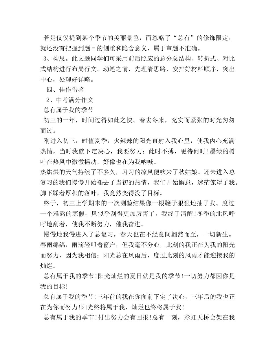 总有属于我的季节600字作文 _第2页