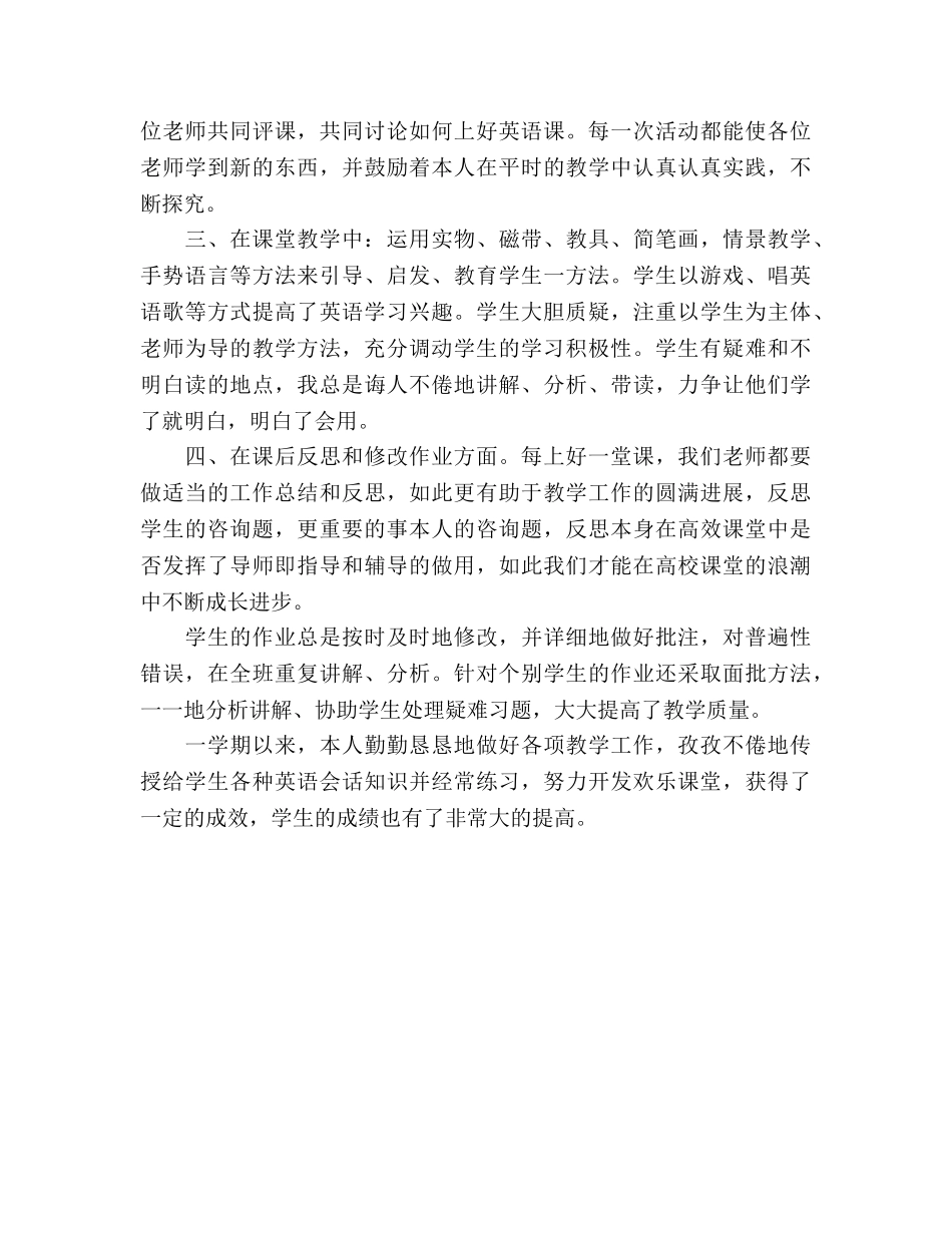 小学英语学科工作参考总结（通用） _第2页