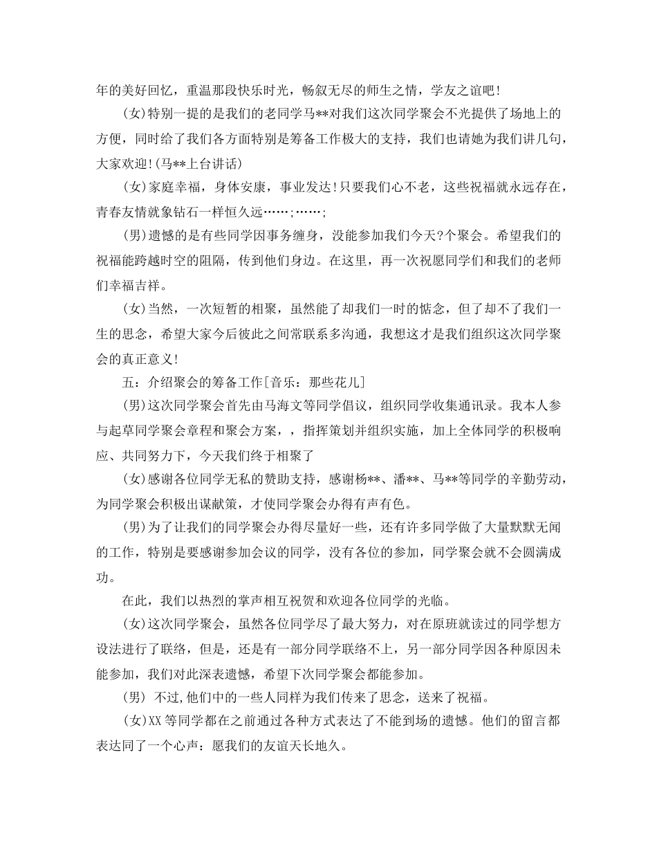同学毕业聚会主持词 _第2页