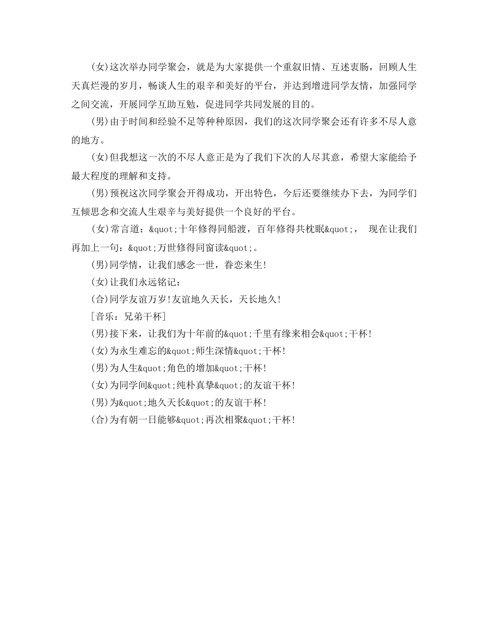 同学毕业聚会主持词 _第3页