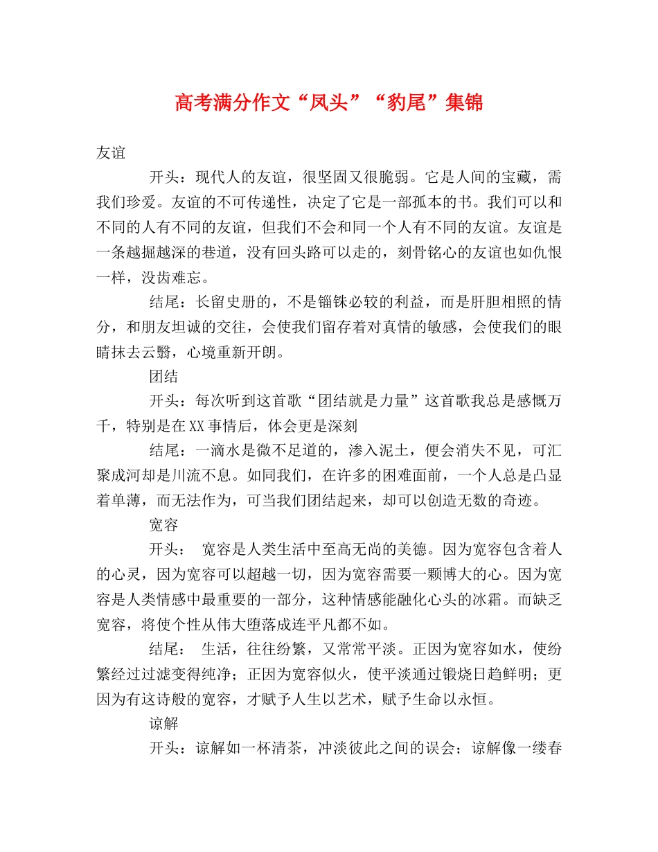 高考满分作文“凤头”“豹尾”集锦 _第1页