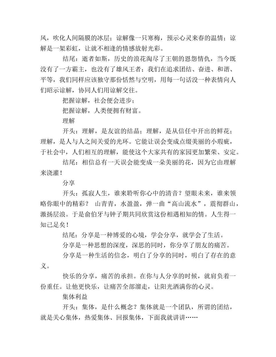 高考满分作文“凤头”“豹尾”集锦 _第2页