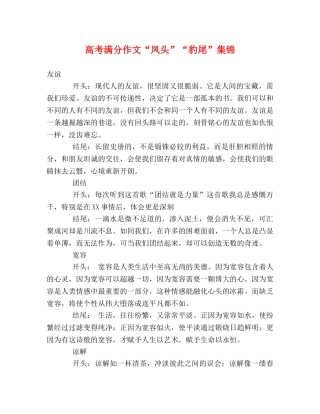 高考满分作文“凤头”“豹尾”集锦 