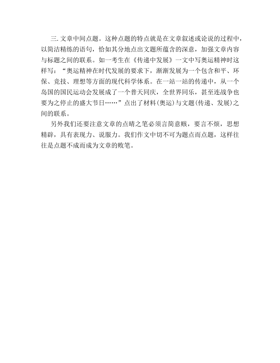 考场作文点题是关键 _第2页