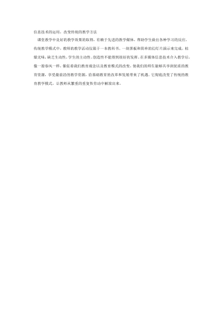 信息技术的运用