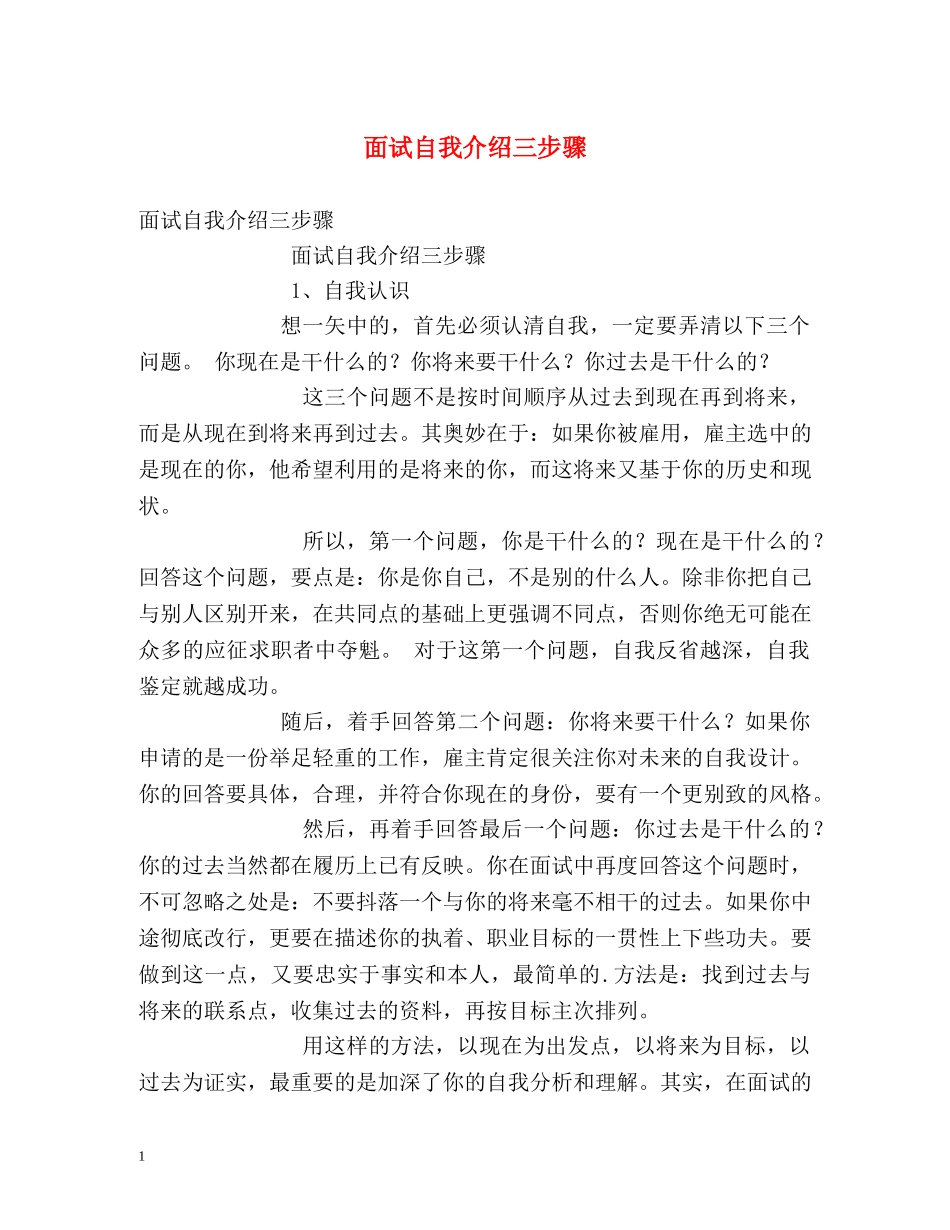 面试自我介绍三步骤 _第1页