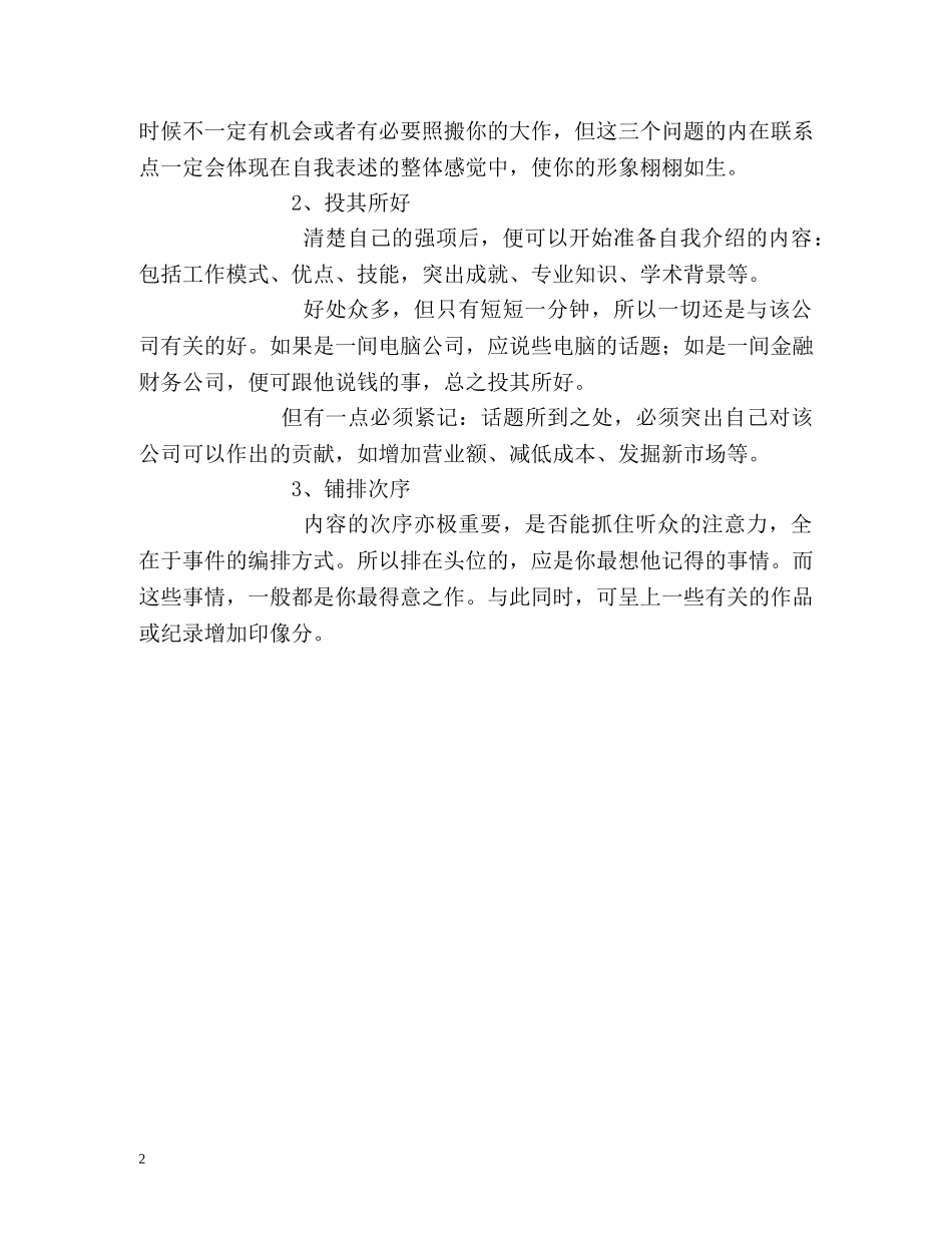 面试自我介绍三步骤 _第2页