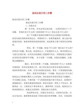 面试自我介绍三步骤 
