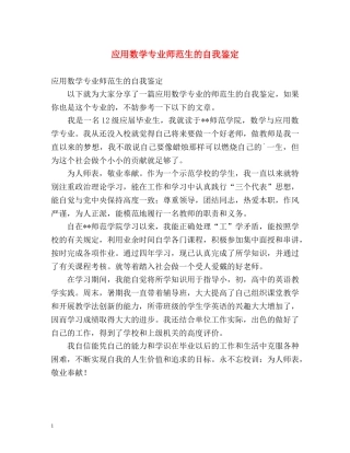 应用数学专业师范生的自我鉴定2 