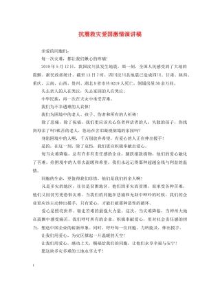 抗震救灾爱国激情演讲稿 