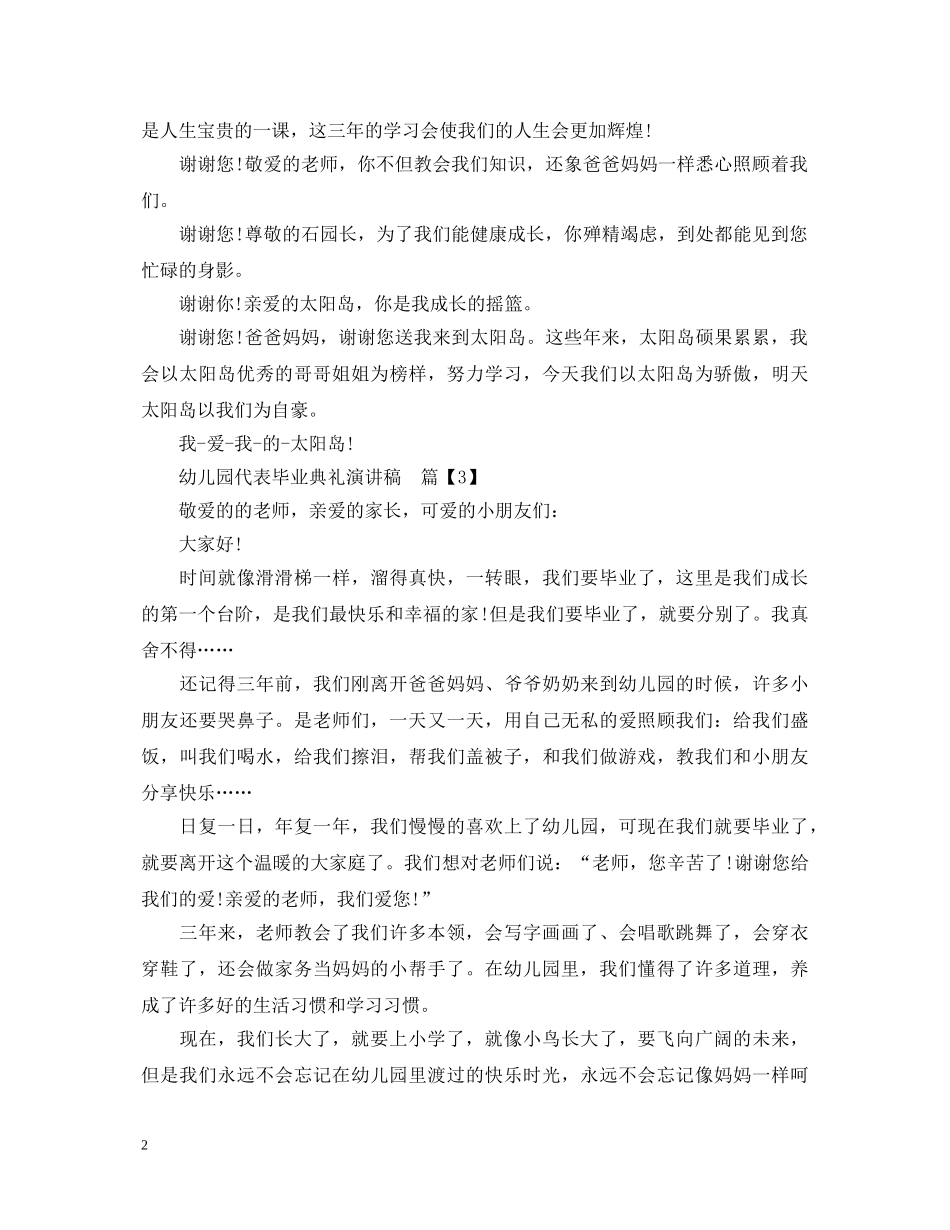 幼儿园代表毕业典礼演讲稿 _第2页