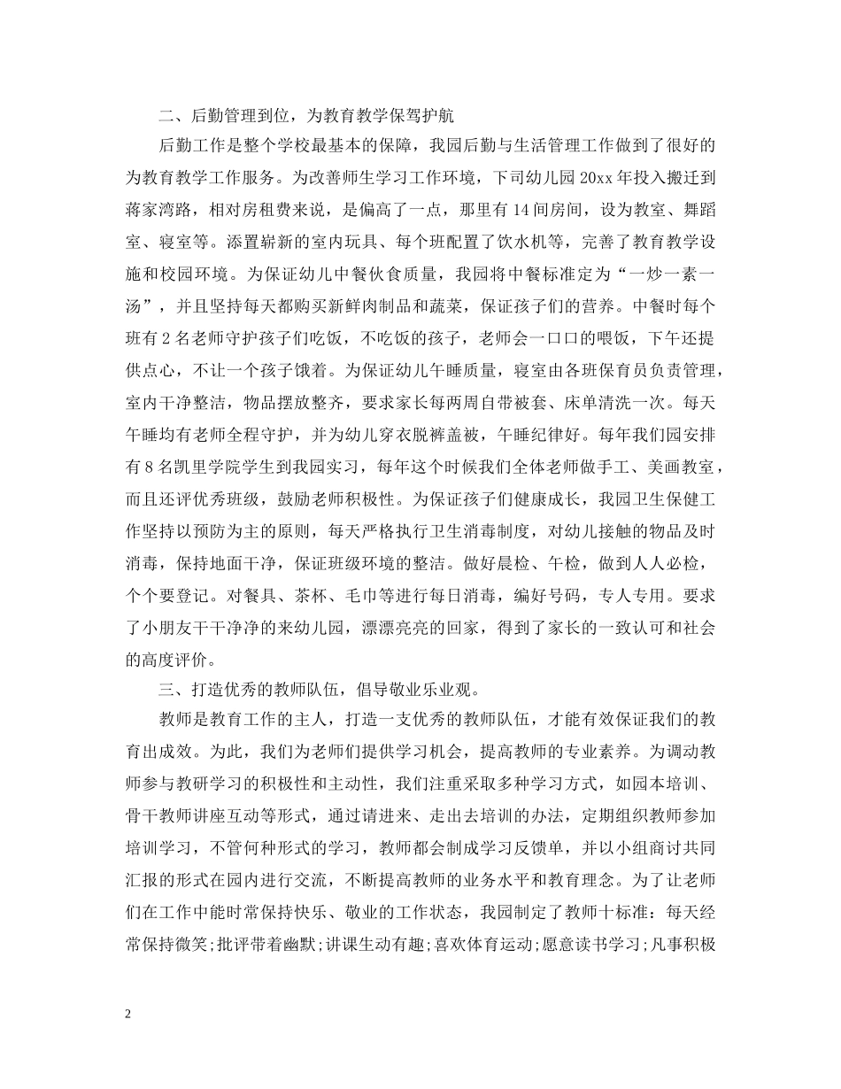 幼儿园园长就职演讲稿 _第2页