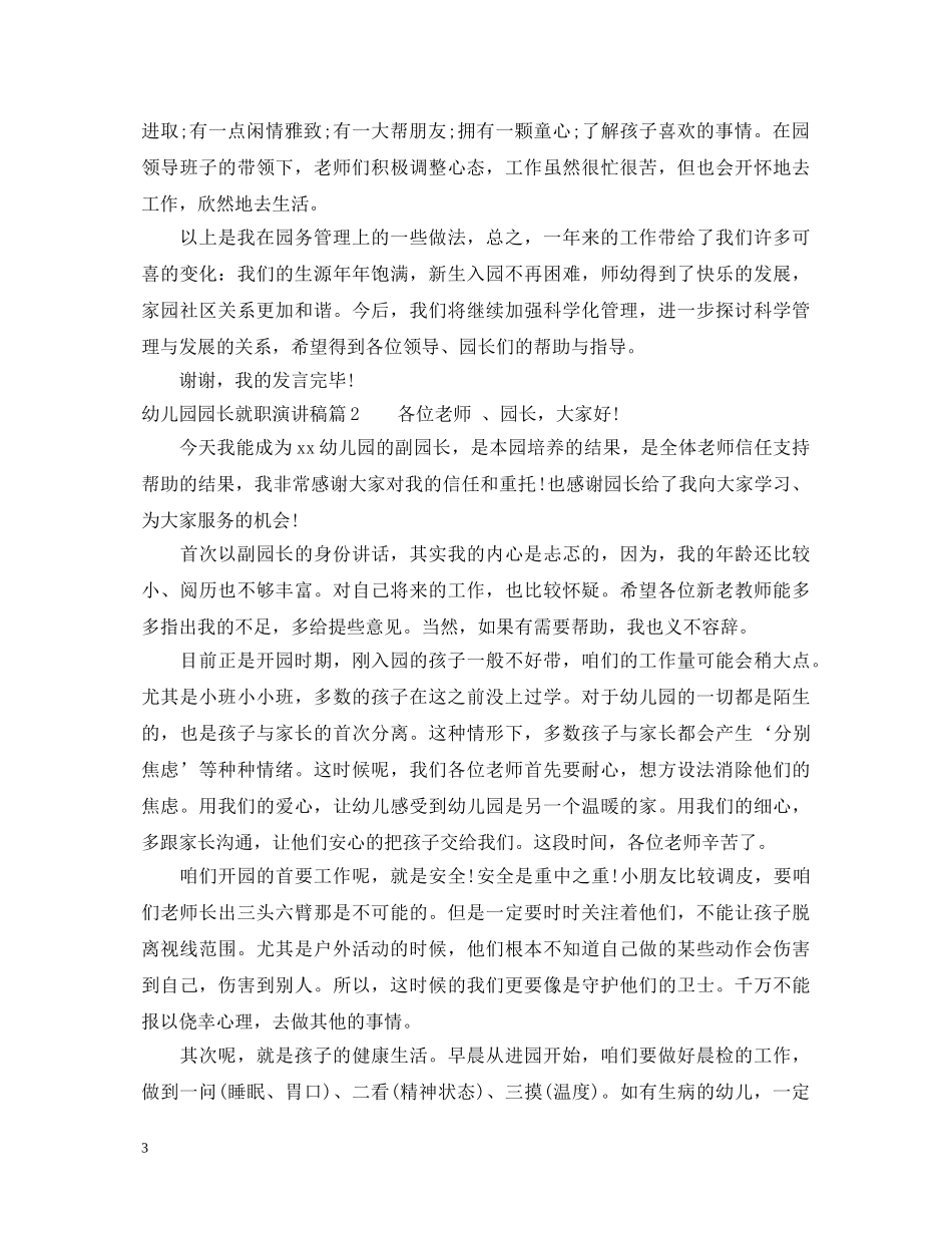 幼儿园园长就职演讲稿 _第3页