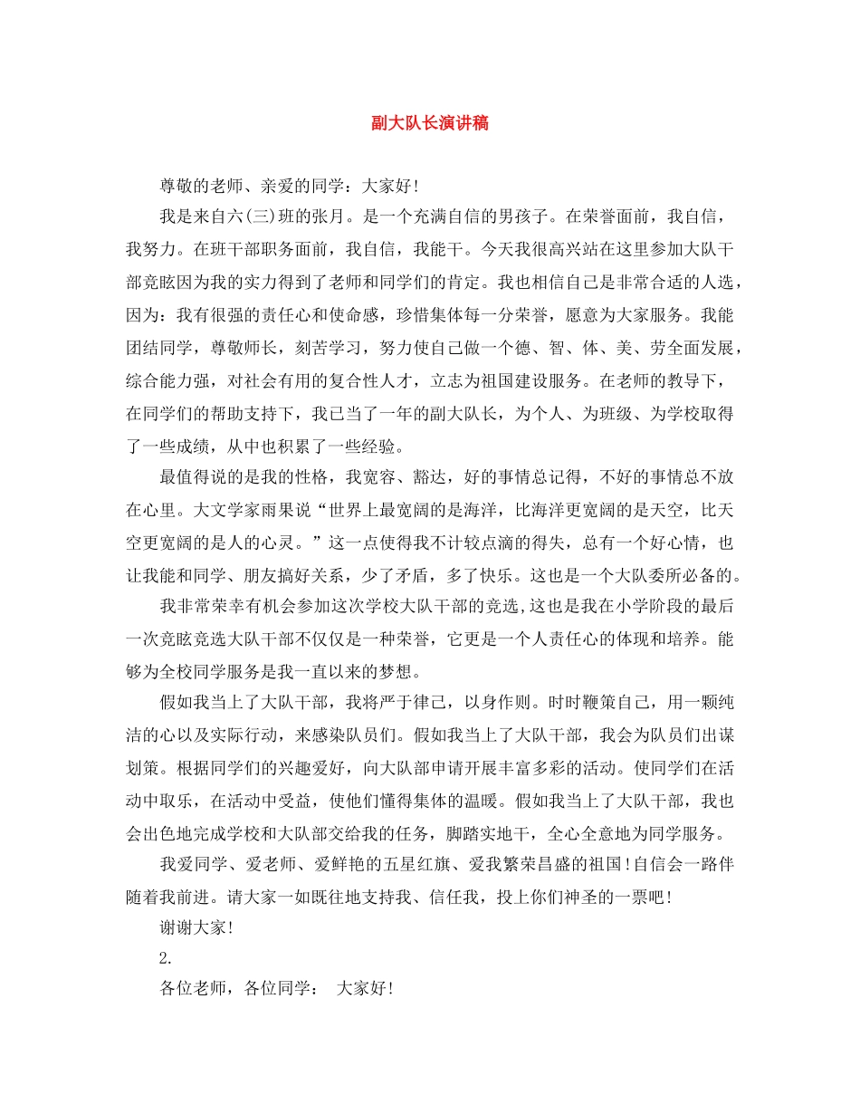副大队长演讲稿 _第1页