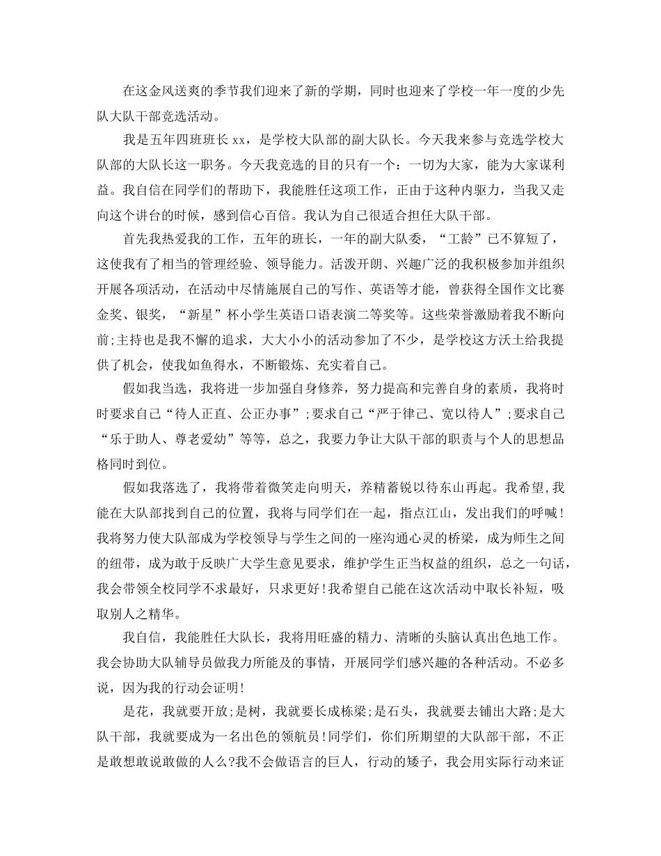 副大队长演讲稿 _第2页