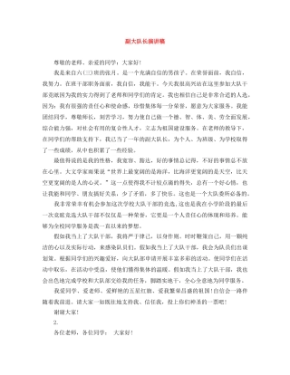 副大队长演讲稿 