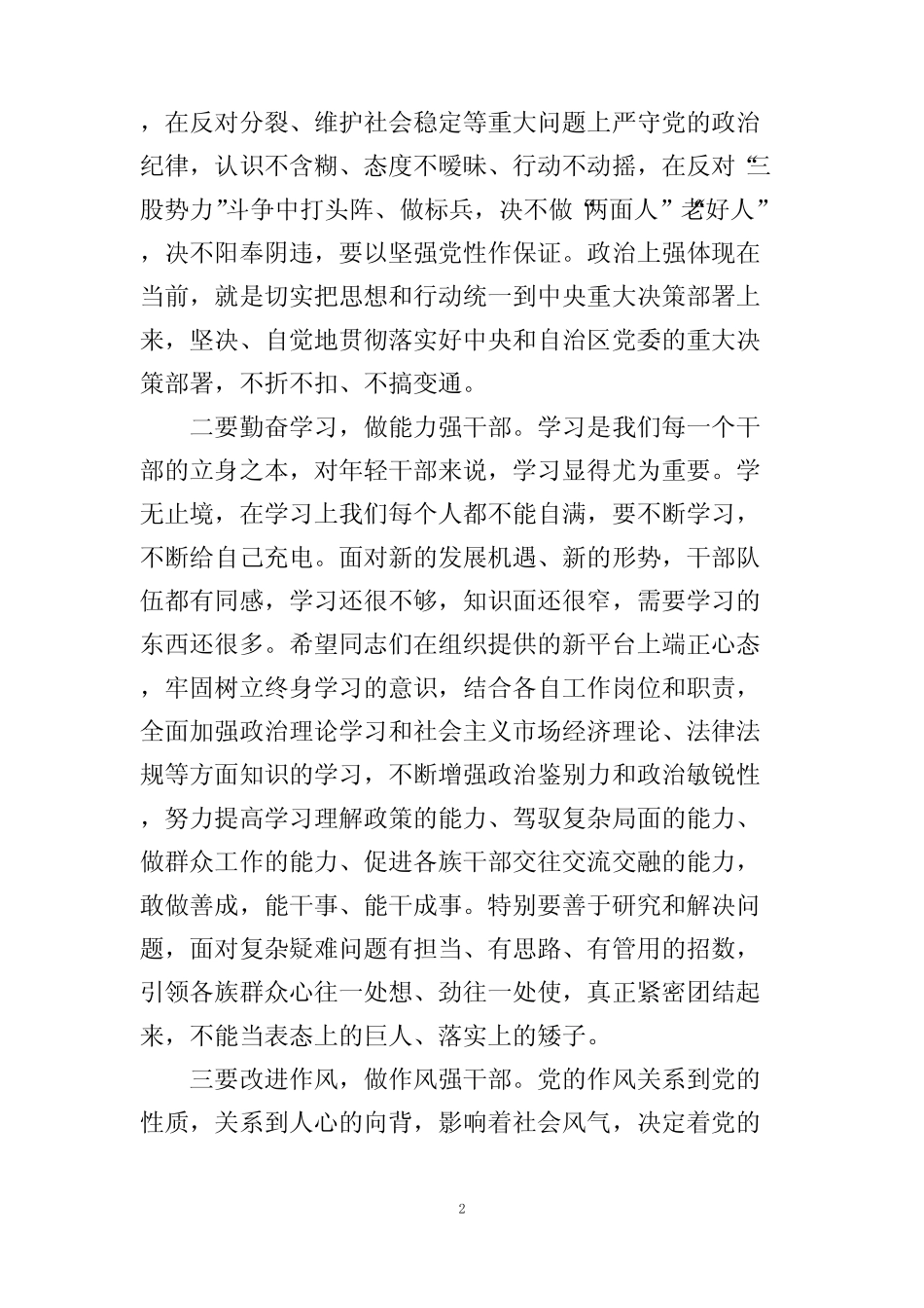 干部任前谈话提纲_第2页