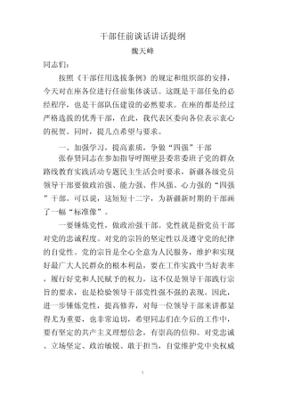 干部任前谈话提纲