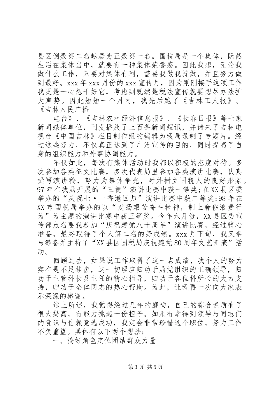 工商局副科级干部竞聘演讲稿范文_第3页