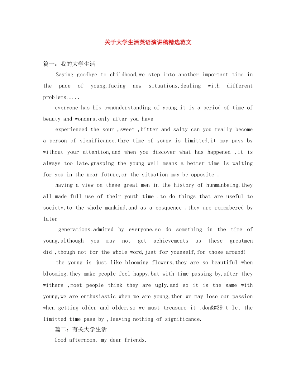 关于大学生活英语演讲稿精选范文 _第1页