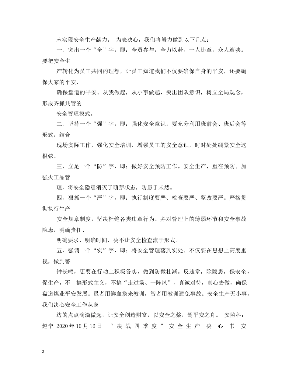 决战四季度宣传标语 _第2页