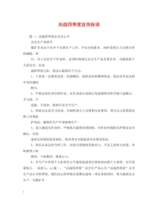 决战四季度宣传标语 