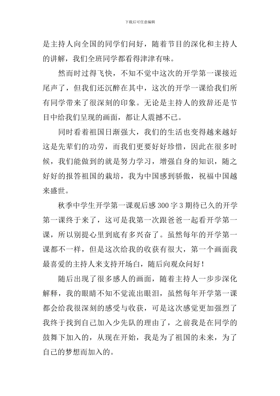 秋季中学生开学第一课观后感300字_第2页