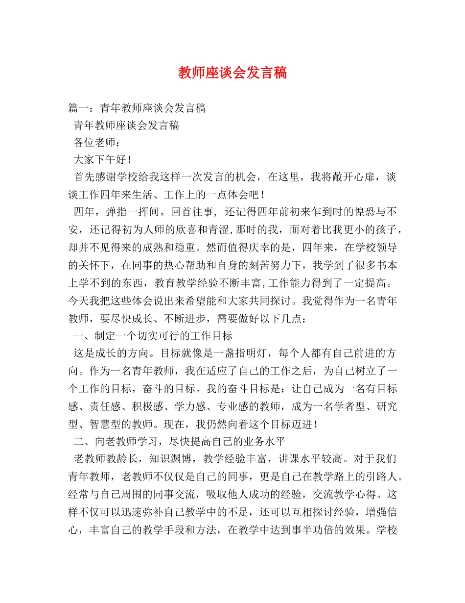 教师座谈会发言稿 _第1页