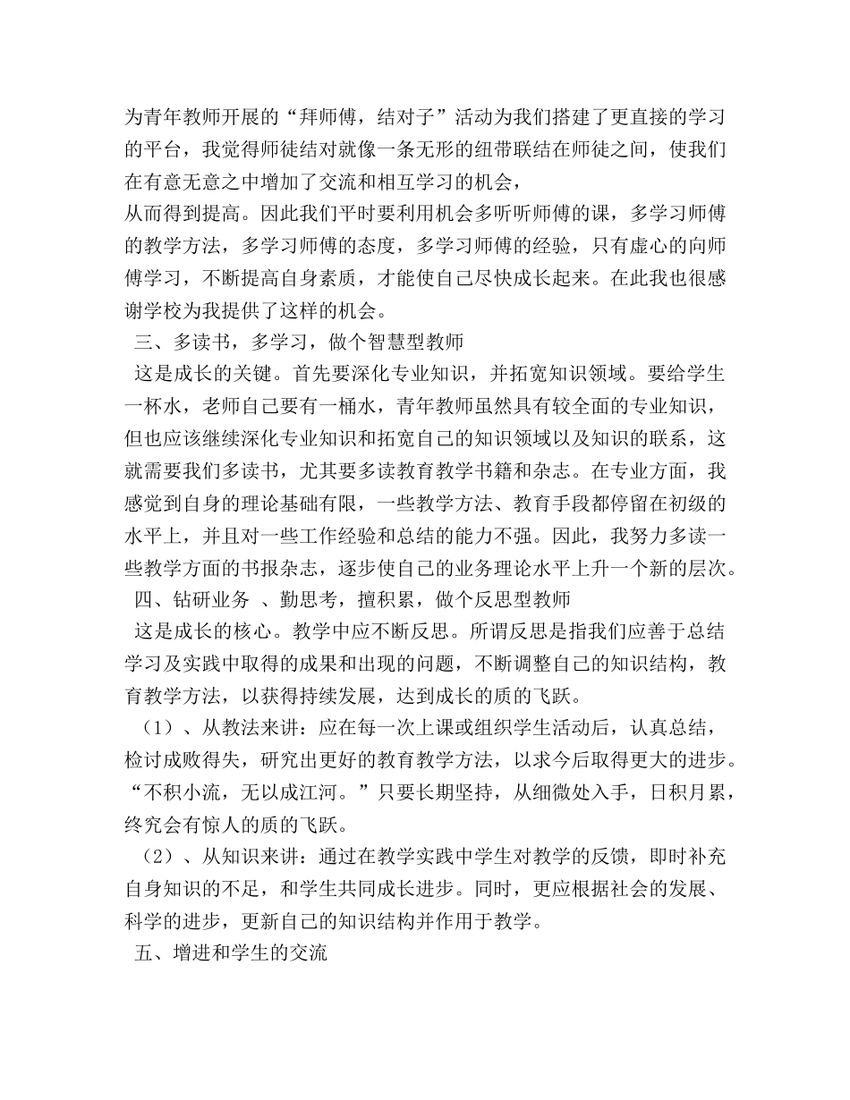 教师座谈会发言稿 _第2页