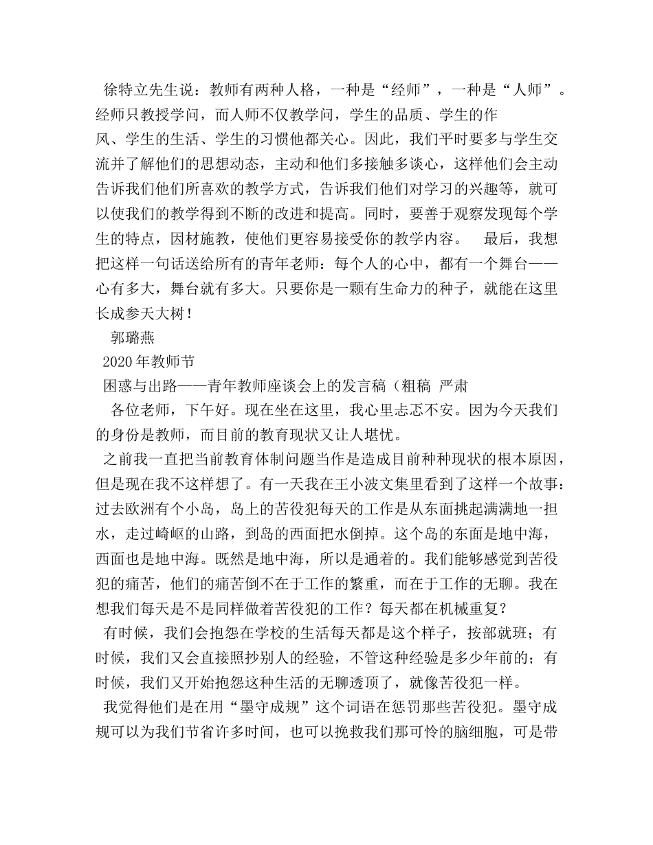 教师座谈会发言稿 _第3页