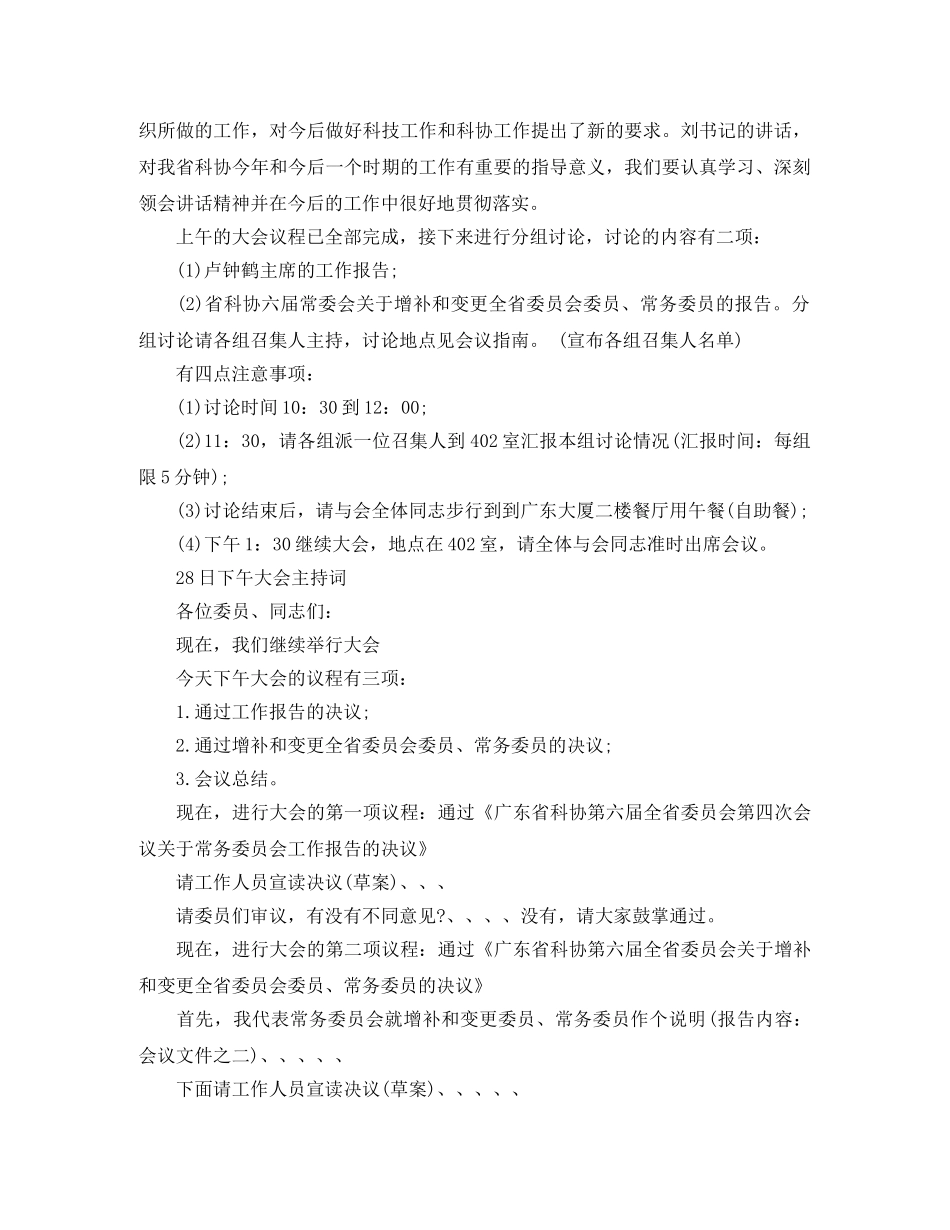 科协全委会主持词 _第2页