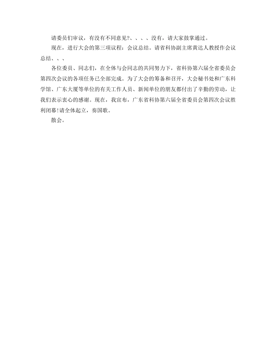 科协全委会主持词 _第3页