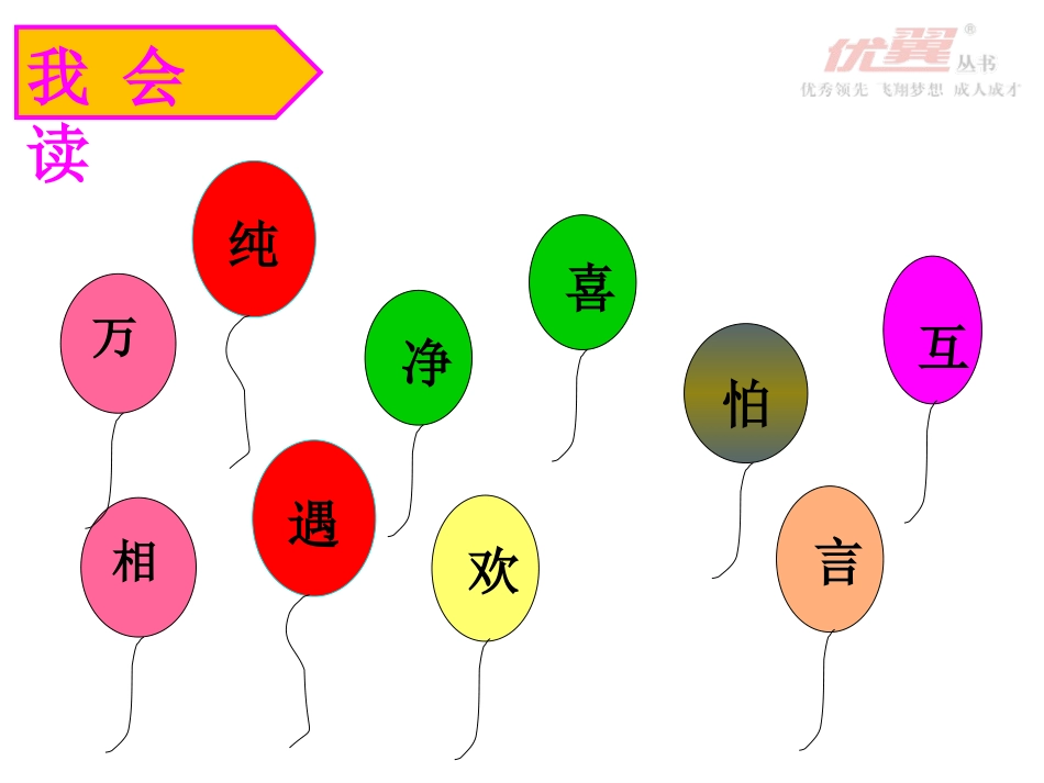 识字4猜字谜_第3页