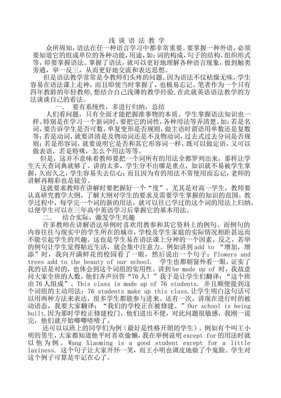 浅谈语法教学_第1页