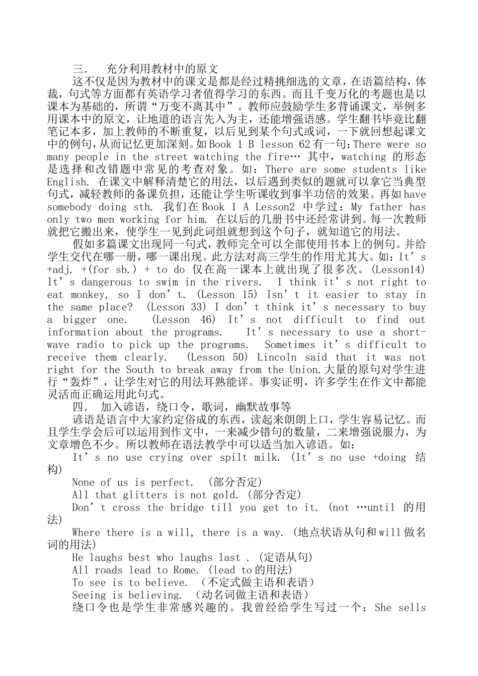 浅谈语法教学_第2页