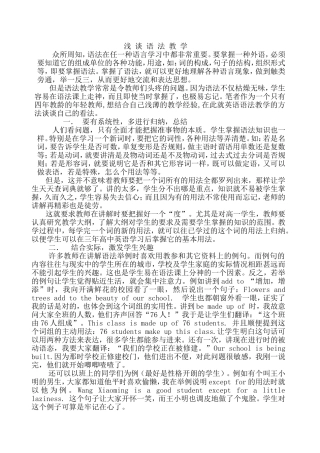 浅谈语法教学