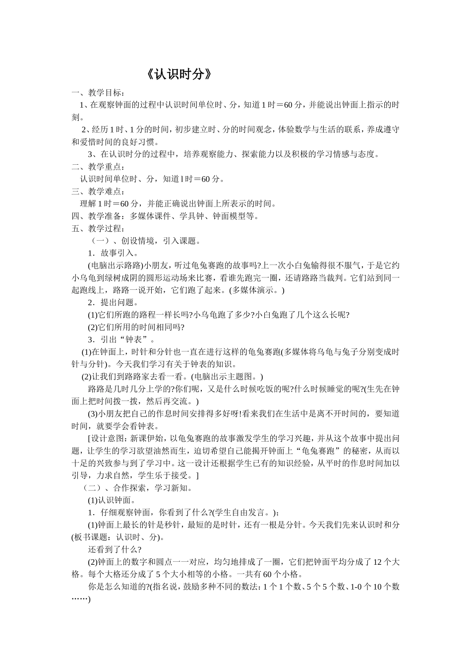认识时分教案_第1页
