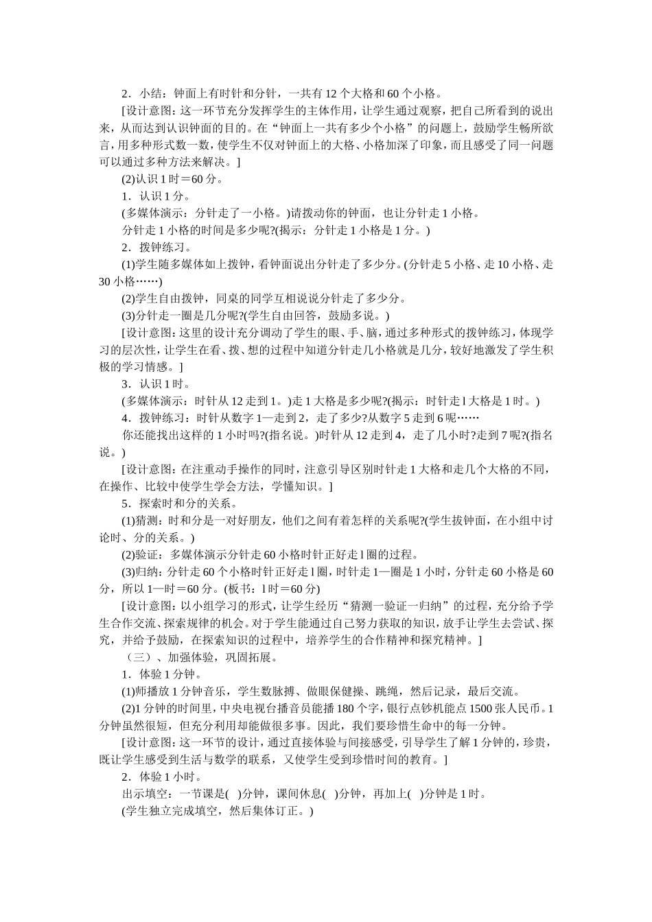 认识时分教案_第2页